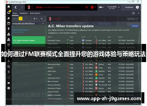 如何通过FM联赛模式全面提升您的游戏体验与策略玩法