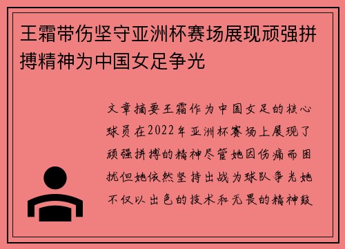 王霜带伤坚守亚洲杯赛场展现顽强拼搏精神为中国女足争光 王霜带伤坚守亚洲杯赛场展现顽强拼搏精神为中国女足争光