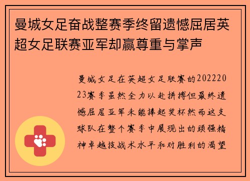 曼城女足奋战整赛季终留遗憾屈居英超女足联赛亚军却赢尊重与掌声 曼城女足奋战整赛季终留遗憾屈居英超女足联赛亚军却赢尊重与掌声