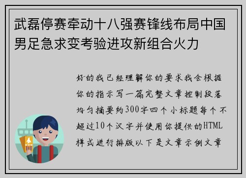 武磊停赛牵动十八强赛锋线布局中国男足急求变考验进攻新组合火力 武磊停赛牵动十八强赛锋线布局中国男足急求变考验进攻新组合火力