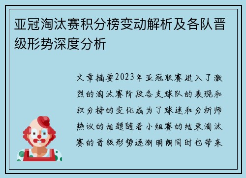 亚冠淘汰赛积分榜变动解析及各队晋级形势深度分析 亚冠淘汰赛积分榜变动解析及各队晋级形势深度分析