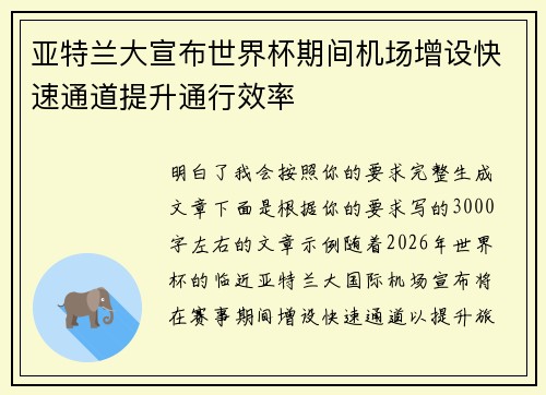 亚特兰大宣布世界杯期间机场增设快速通道提升通行效率 亚特兰大宣布世界杯期间机场增设快速通道提升通行效率