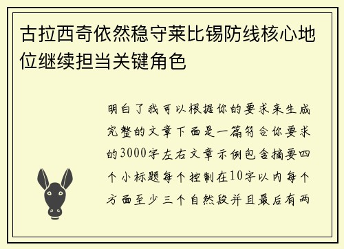 古拉西奇依然稳守莱比锡防线核心地位继续担当关键角色 古拉西奇依然稳守莱比锡防线核心地位继续担当关键角色