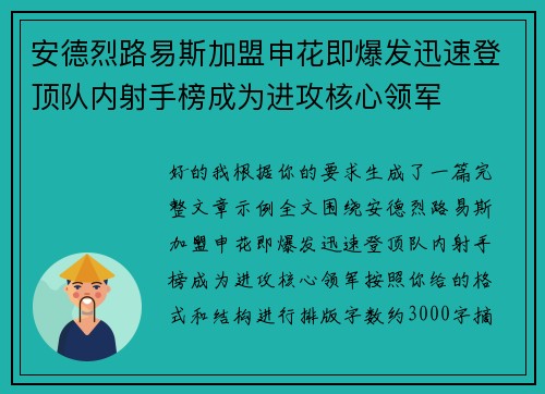 安德烈路易斯加盟申花即爆发迅速登顶队内射手榜成为进攻核心领军