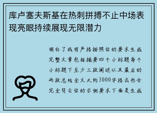 库卢塞夫斯基在热刺拼搏不止中场表现亮眼持续展现无限潜力 库卢塞夫斯基在热刺拼搏不止中场表现亮眼持续展现无限潜力