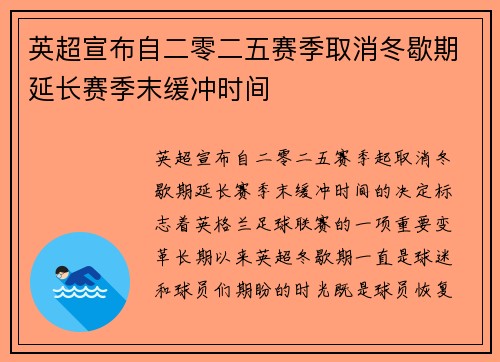英超宣布自二零二五赛季取消冬歇期延长赛季末缓冲时间 英超宣布自二零二五赛季取消冬歇期延长赛季末缓冲时间