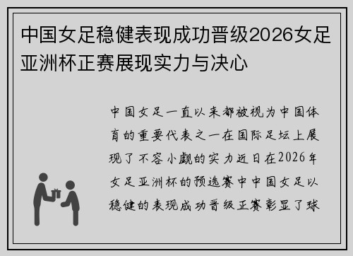 中国女足稳健表现成功晋级2026女足亚洲杯正赛展现实力与决心 中国女足稳健表现成功晋级2026女足亚洲杯正赛展现实力与决心