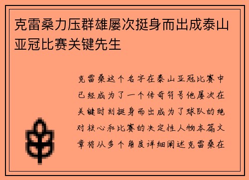 克雷桑力压群雄屡次挺身而出成泰山亚冠比赛关键先生 克雷桑力压群雄屡次挺身而出成泰山亚冠比赛关键先生