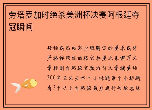 劳塔罗加时绝杀美洲杯决赛阿根廷夺冠瞬间