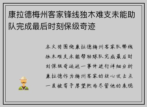 康拉德梅州客家锋线独木难支未能助队完成最后时刻保级奇迹 康拉德梅州客家锋线独木难支未能助队完成最后时刻保级奇迹