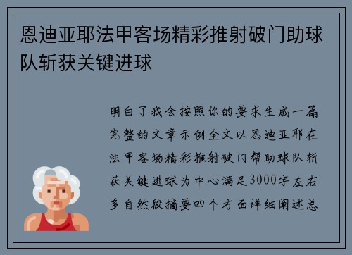 恩迪亚耶法甲客场精彩推射破门助球队斩获关键进球 恩迪亚耶法甲客场精彩推射破门助球队斩获关键进球